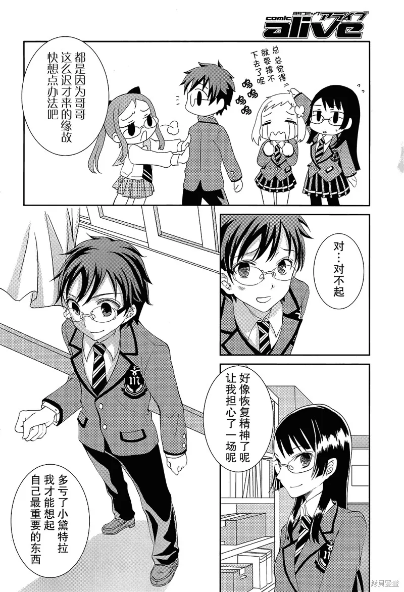 數學少女 哥德爾不完備定理,第05话,第22张