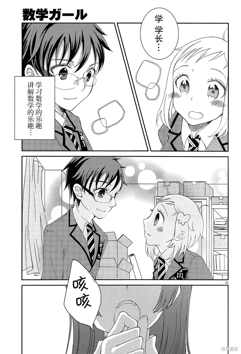 數學少女 哥德爾不完備定理,第05话,第23张