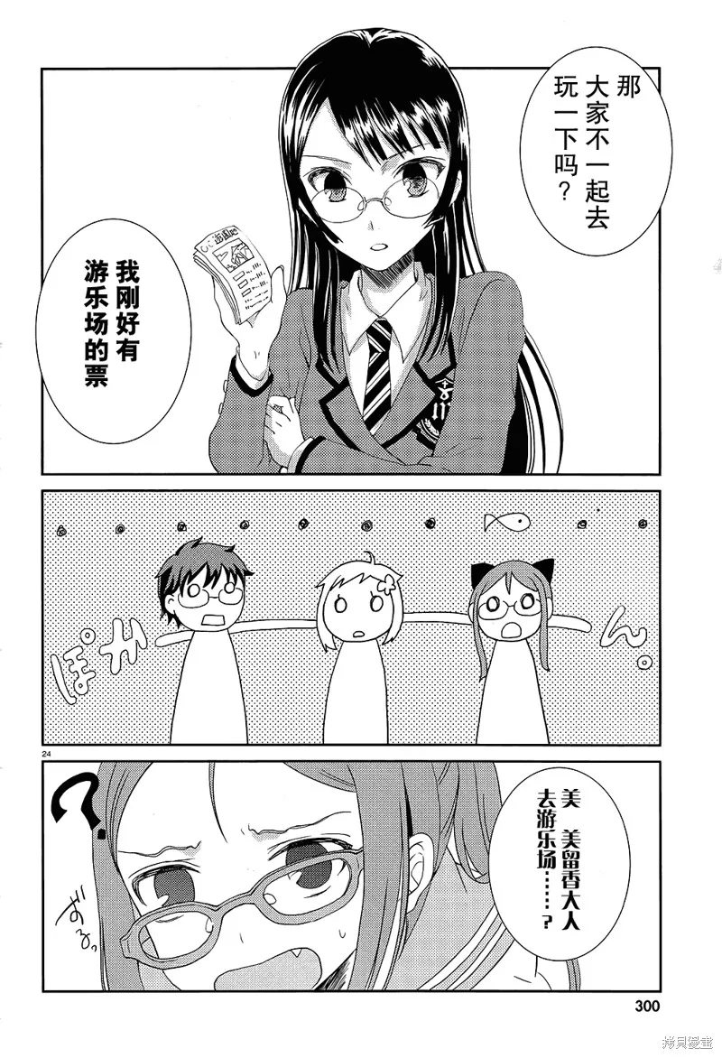 數學少女 哥德爾不完備定理,第05话,第24张