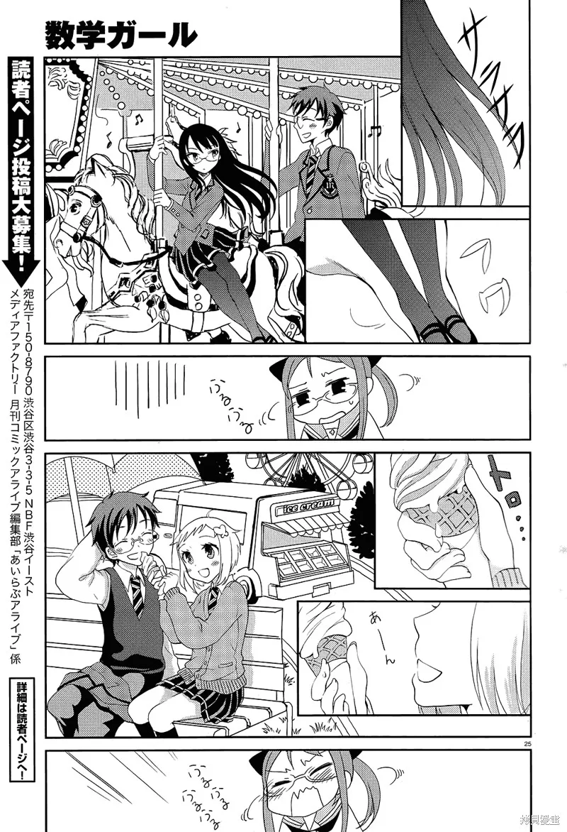 數學少女 哥德爾不完備定理,第05话,第25张