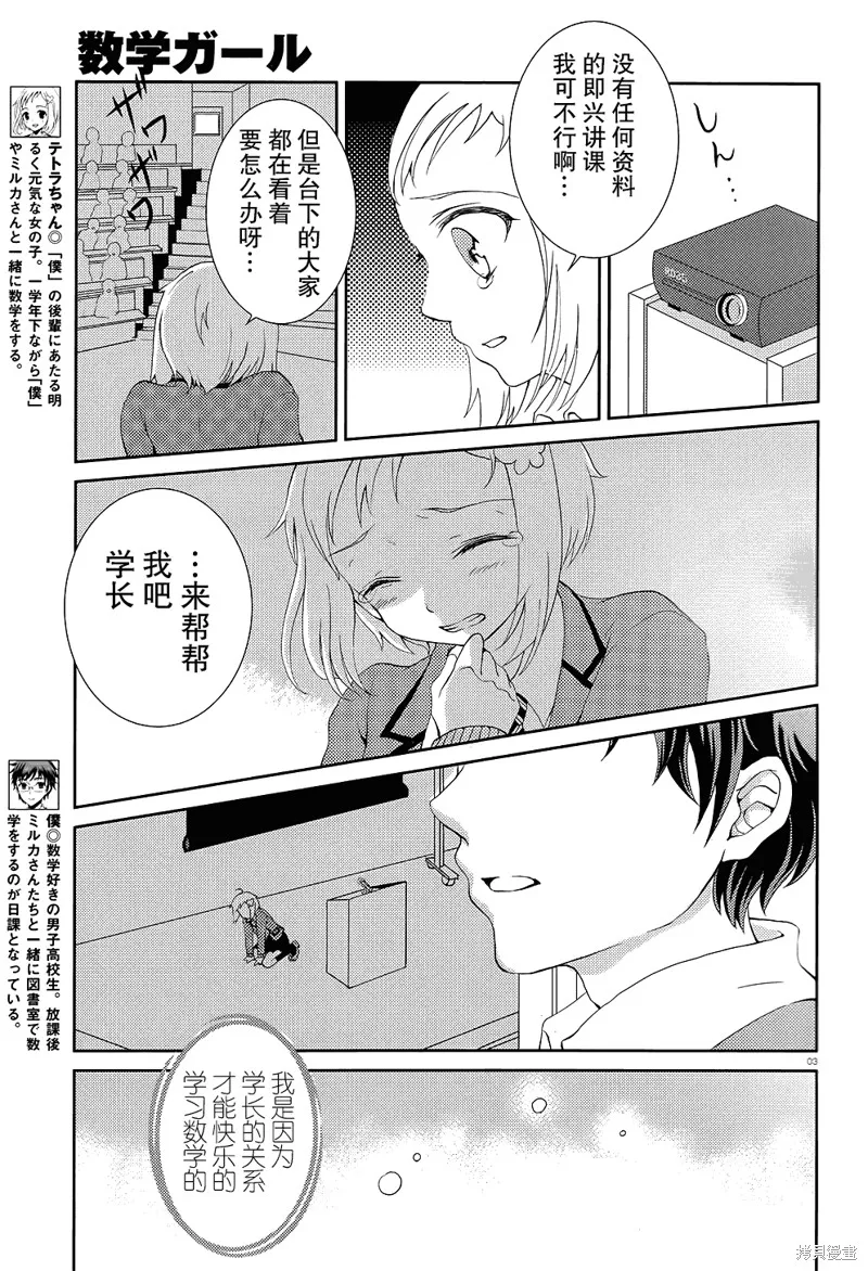 數學少女 哥德爾不完備定理,第05话,第3张