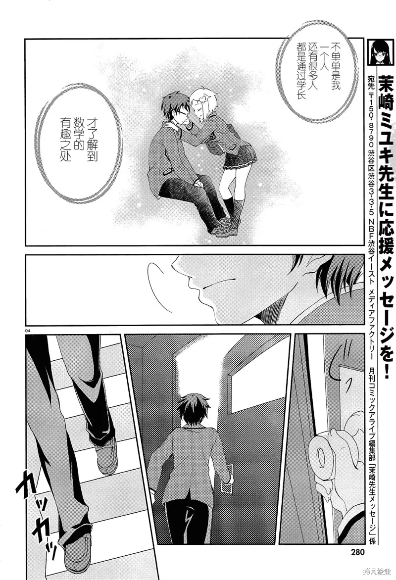 數學少女 哥德爾不完備定理,第05话,第4张