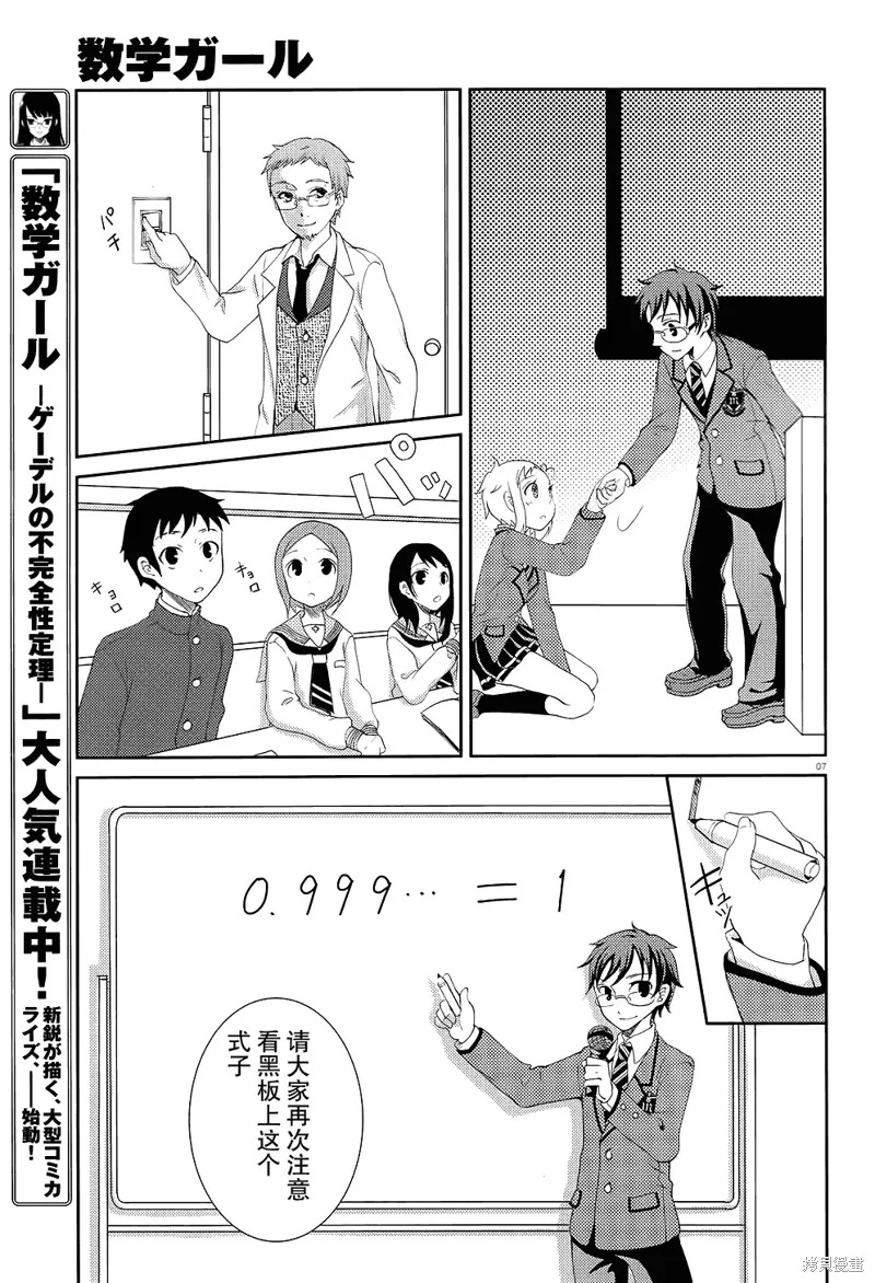 數學少女 哥德爾不完備定理,第05话,第7张