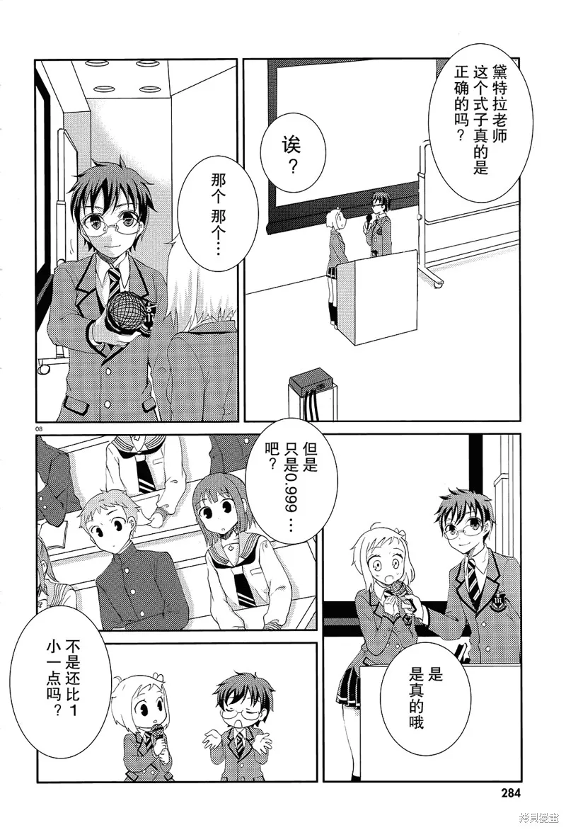 數學少女 哥德爾不完備定理,第05话,第8张