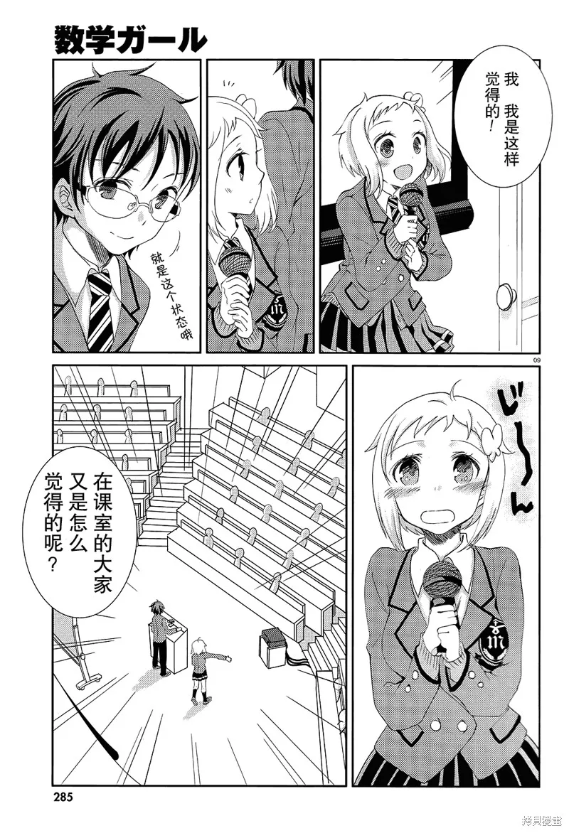 數學少女 哥德爾不完備定理,第05话,第9张