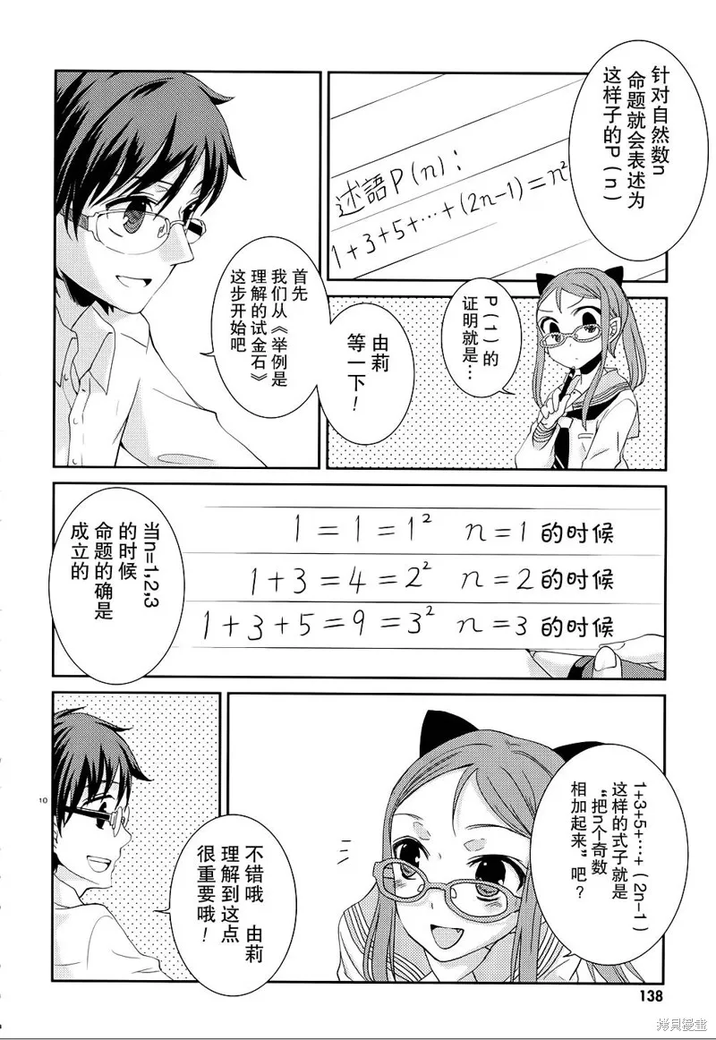 數學少女 哥德爾不完備定理,第03话,第10张
