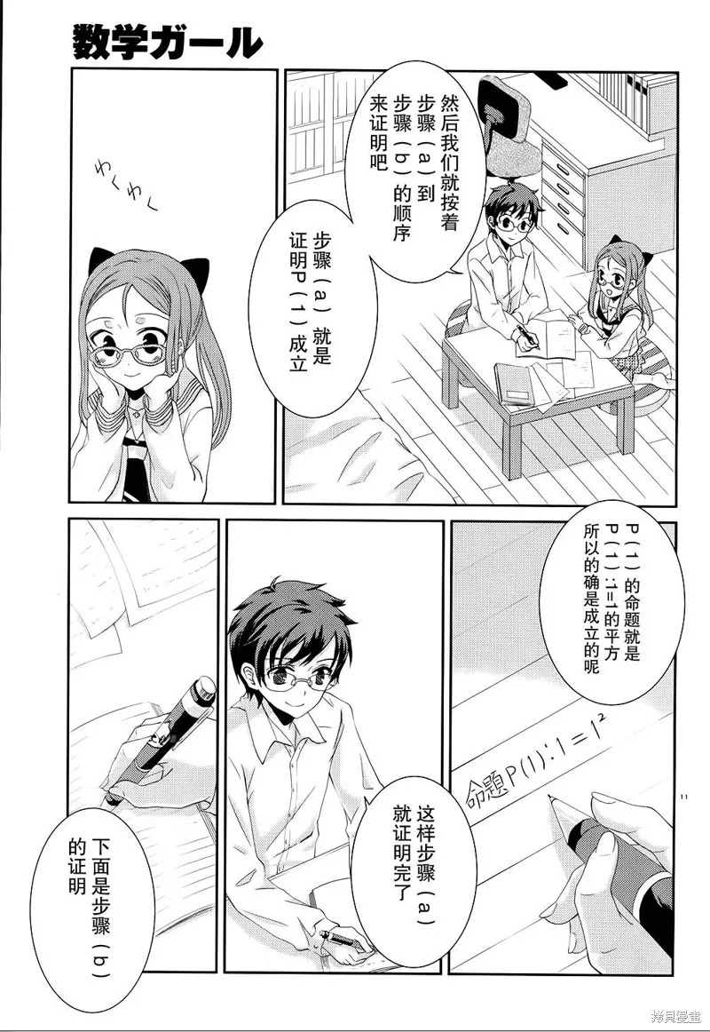 數學少女 哥德爾不完備定理,第03话,第11张