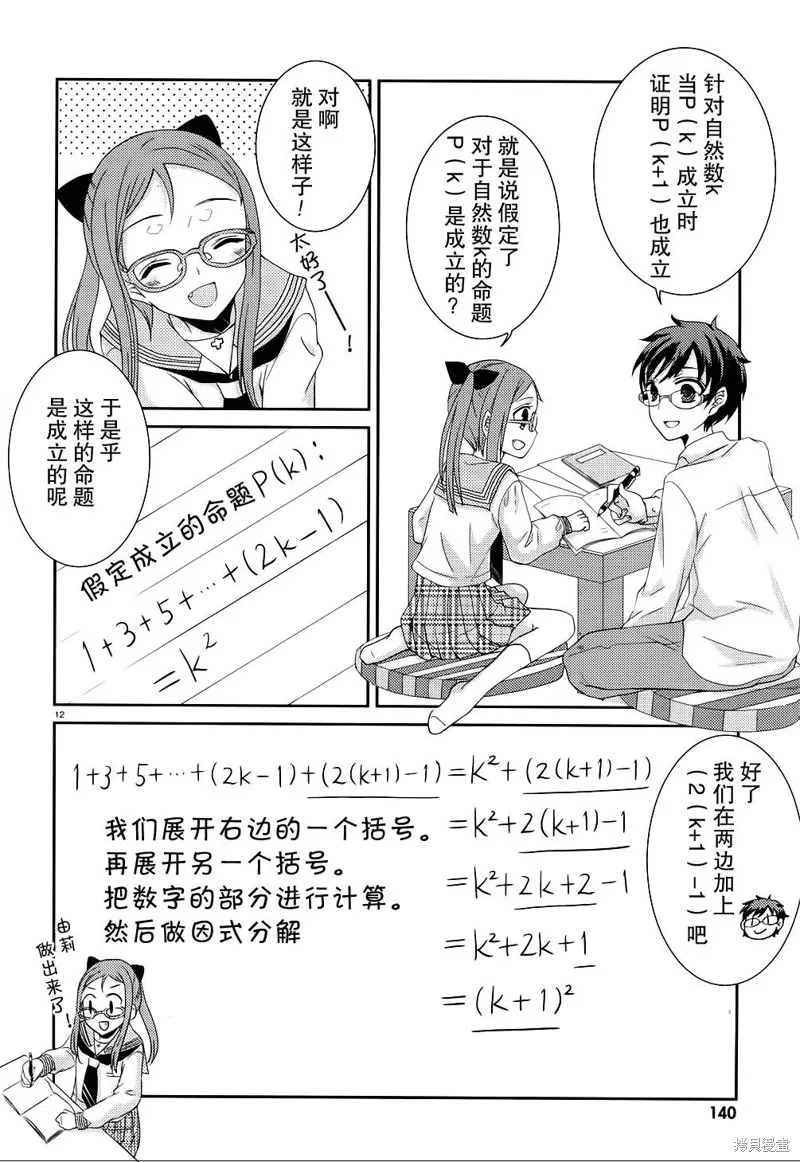 數學少女 哥德爾不完備定理,第03话,第12张