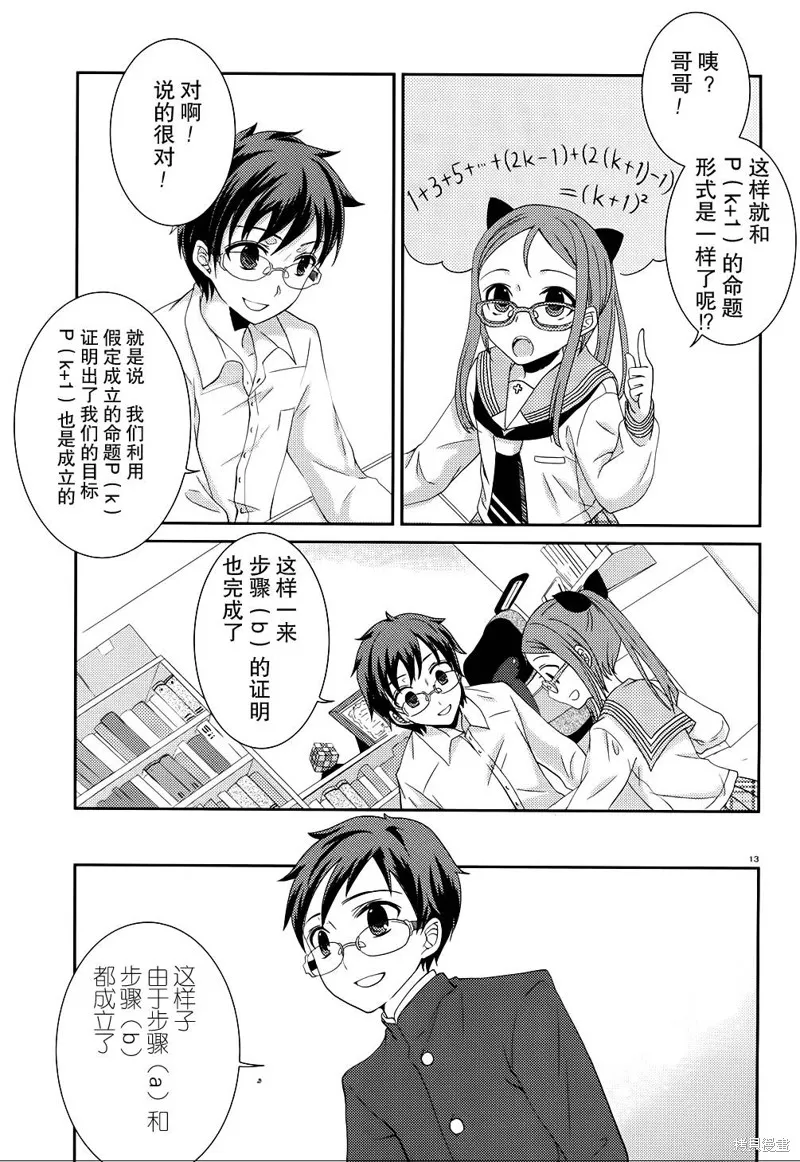 數學少女 哥德爾不完備定理,第03话,第13张