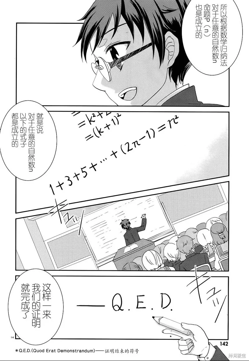 數學少女 哥德爾不完備定理,第03话,第14张