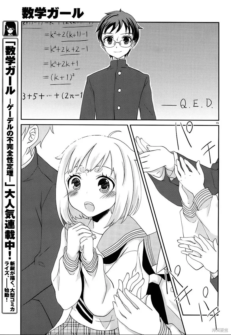 數學少女 哥德爾不完備定理,第03话,第15张