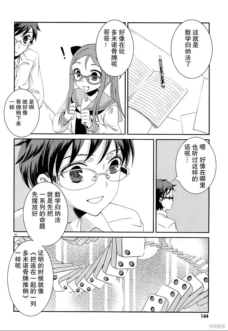 數學少女 哥德爾不完備定理,第03话,第16张