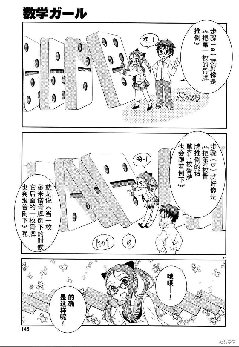 數學少女 哥德爾不完備定理,第03话,第17张