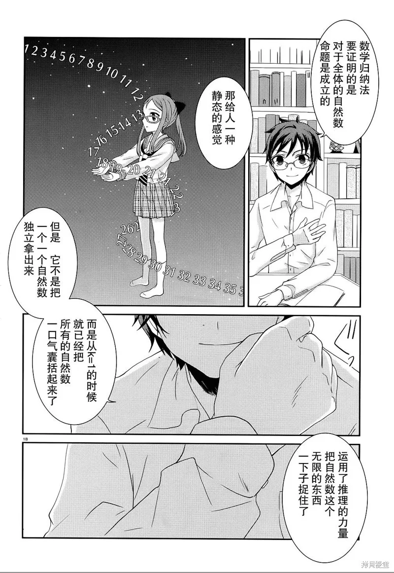 數學少女 哥德爾不完備定理,第03话,第18张