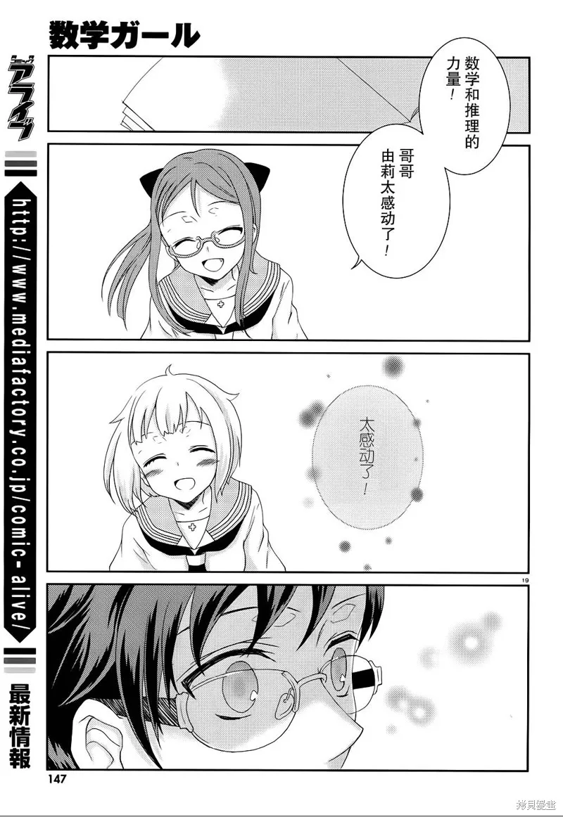數學少女 哥德爾不完備定理,第03话,第19张