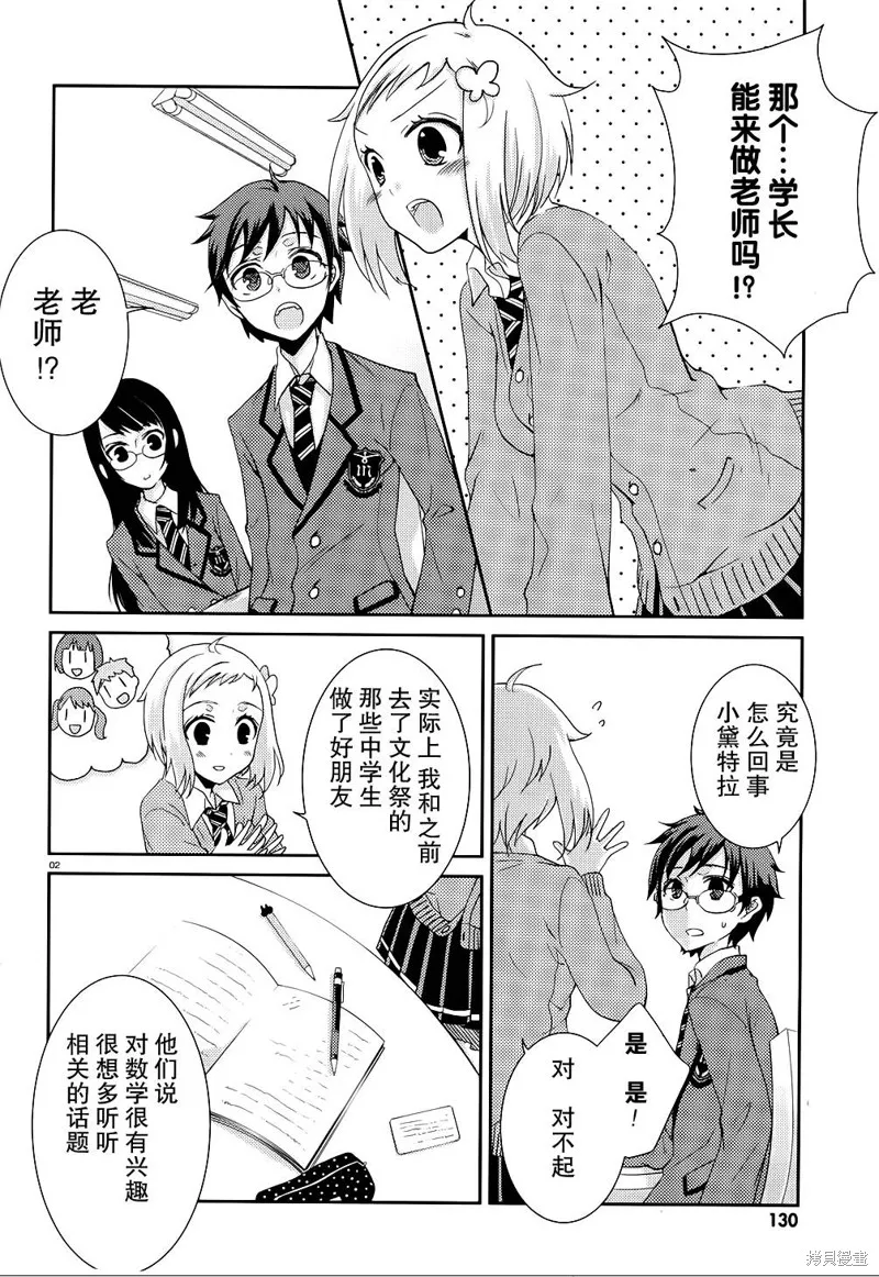數學少女 哥德爾不完備定理,第03话,第2张
