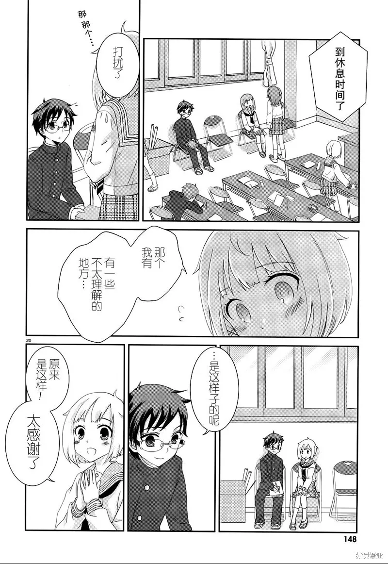 數學少女 哥德爾不完備定理,第03话,第20张