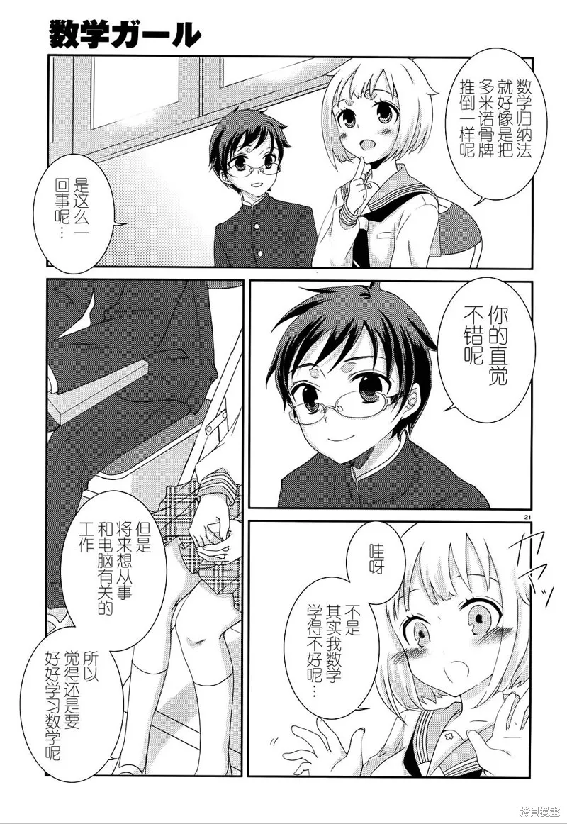 數學少女 哥德爾不完備定理,第03话,第21张