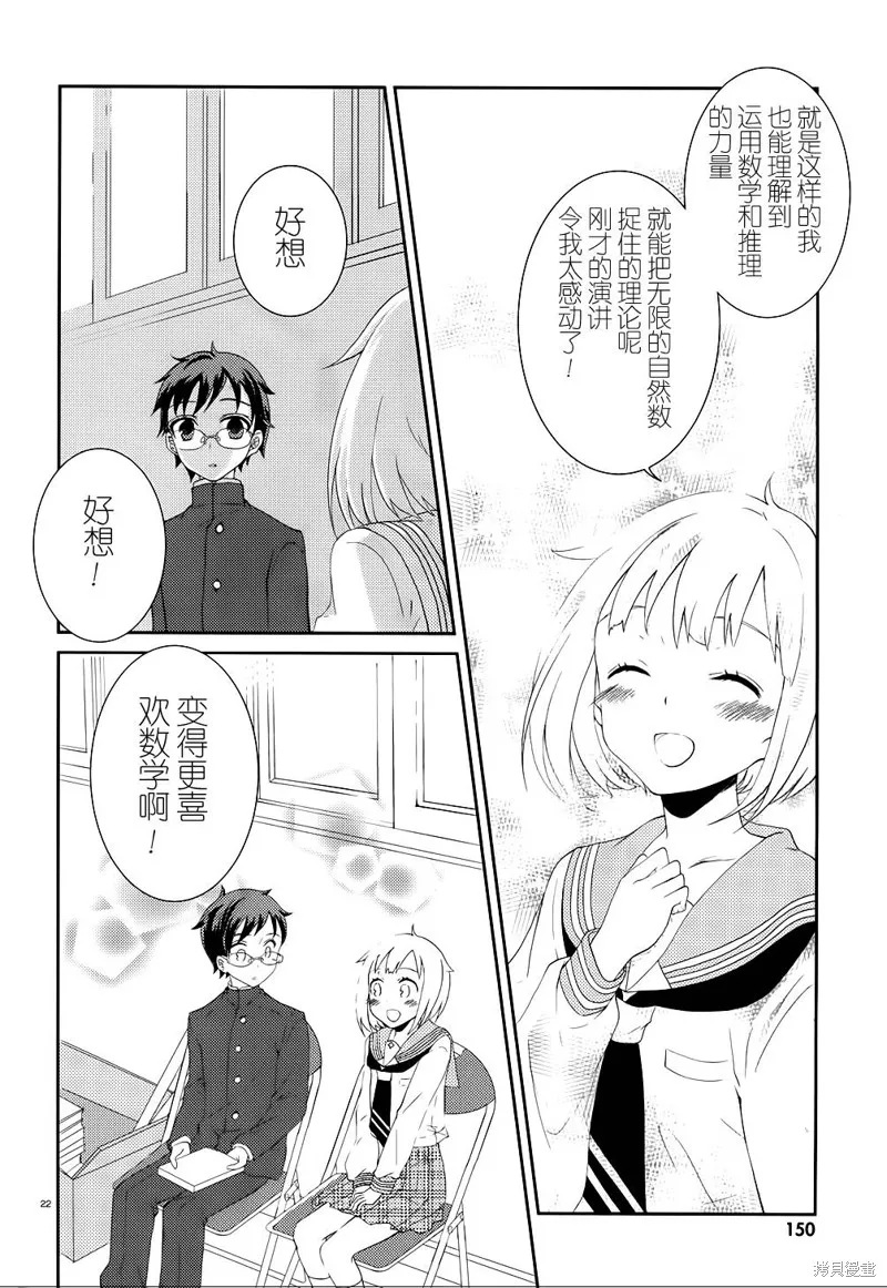 數學少女 哥德爾不完備定理,第03话,第22张