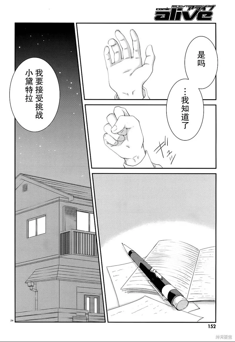 數學少女 哥德爾不完備定理,第03话,第24张