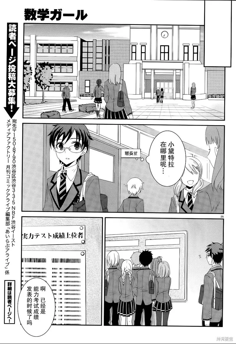 數學少女 哥德爾不完備定理,第03话,第25张