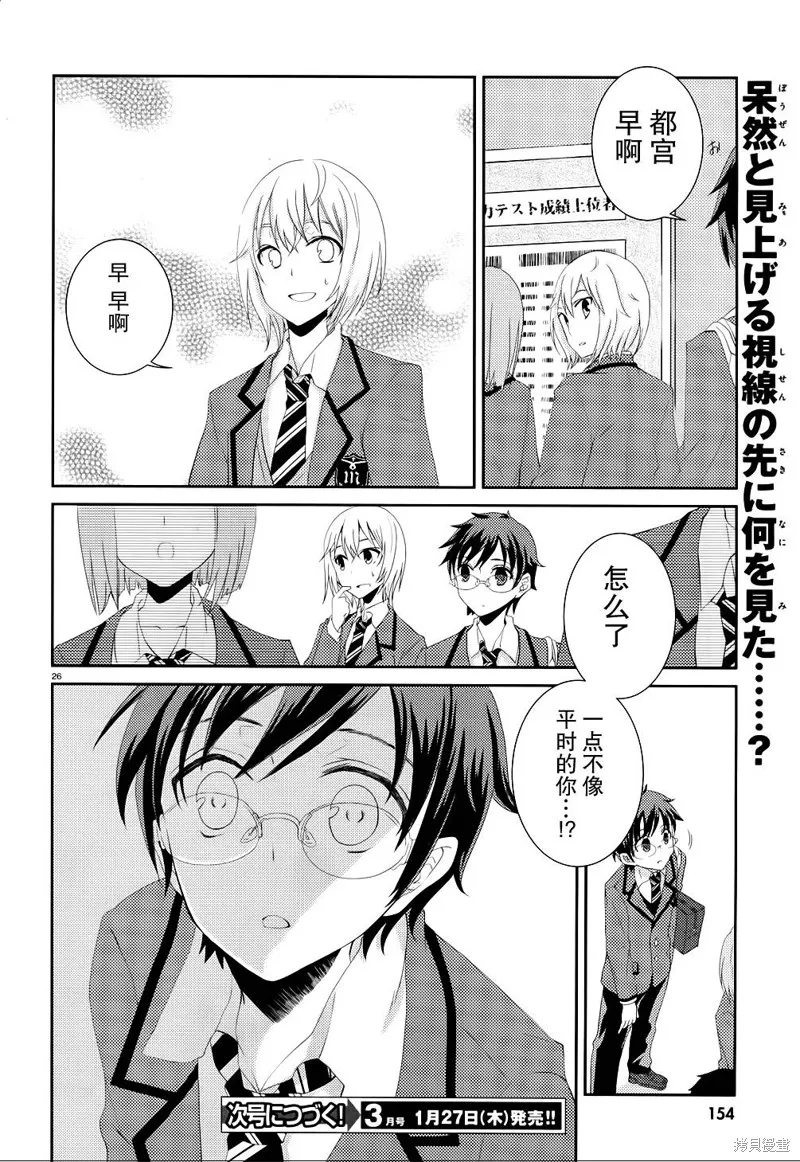 數學少女 哥德爾不完備定理,第03话,第26张