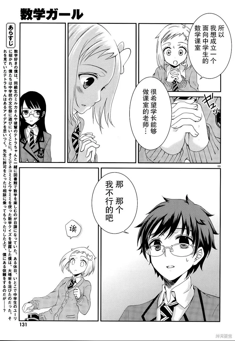數學少女 哥德爾不完備定理,第03话,第3张