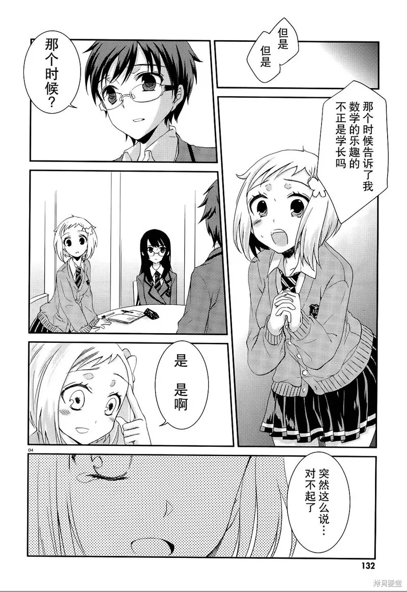 數學少女 哥德爾不完備定理,第03话,第4张