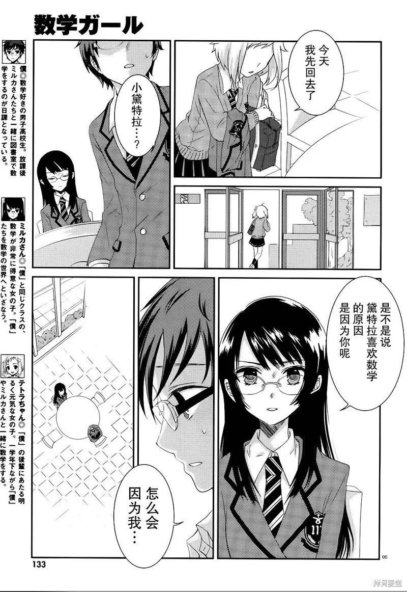 數學少女 哥德爾不完備定理,第03话,第5张
