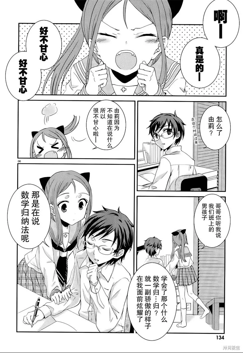 數學少女 哥德爾不完備定理,第03话,第6张