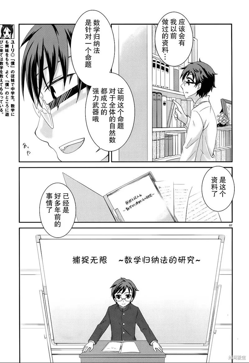 數學少女 哥德爾不完備定理,第03话,第7张