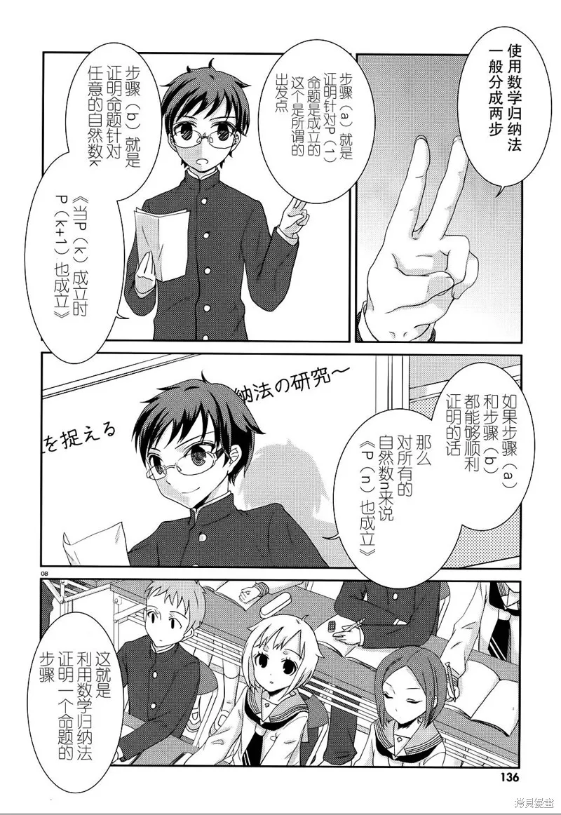 數學少女 哥德爾不完備定理,第03话,第8张