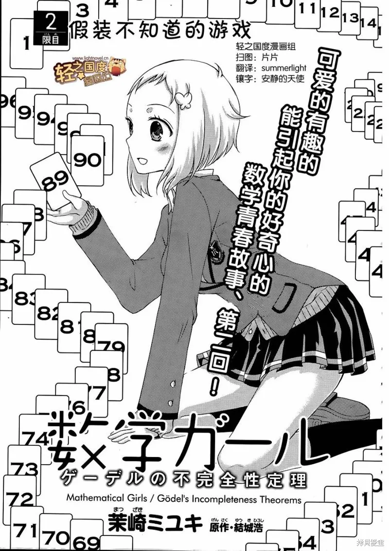 數學少女 哥德爾不完備定理,第02话,第1张