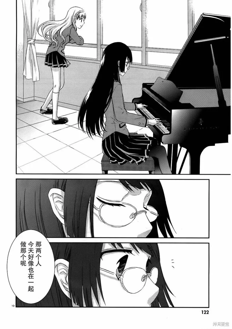 數學少女 哥德爾不完備定理,第02话,第10张