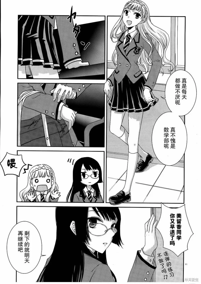 數學少女 哥德爾不完備定理,第02话,第11张