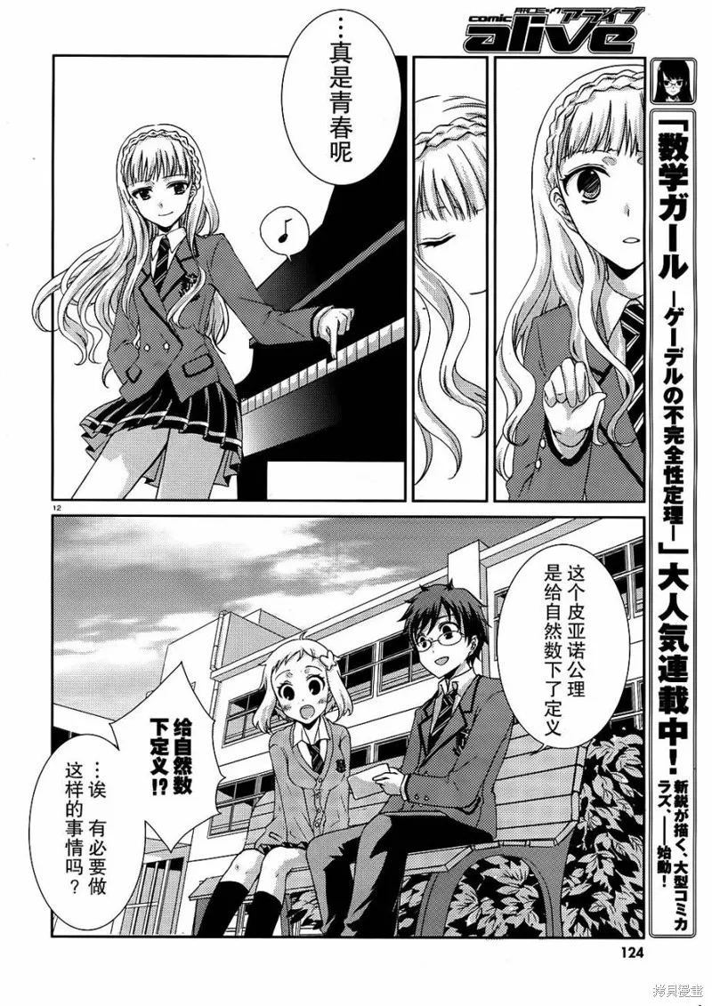數學少女 哥德爾不完備定理,第02话,第12张