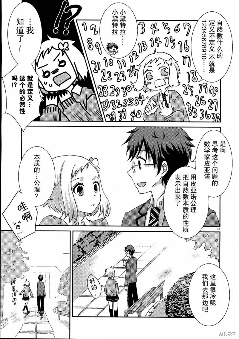 數學少女 哥德爾不完備定理,第02话,第13张