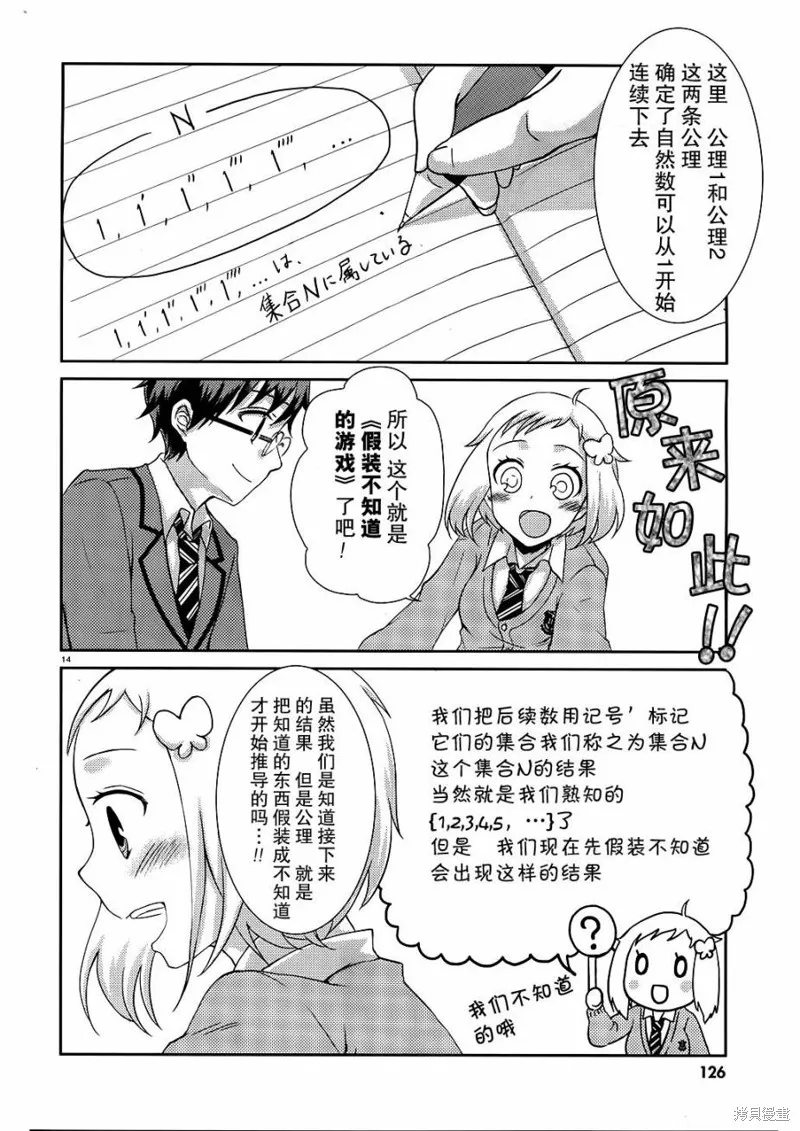 數學少女 哥德爾不完備定理,第02话,第14张