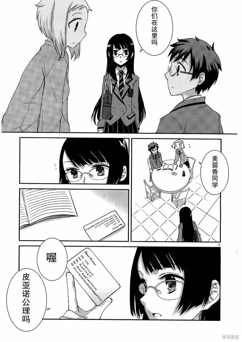 數學少女 哥德爾不完備定理,第02话,第17张