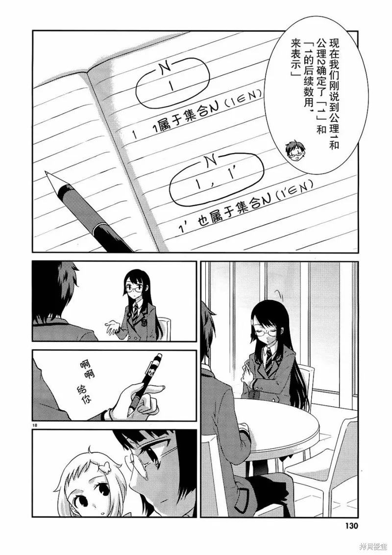 數學少女 哥德爾不完備定理,第02话,第18张