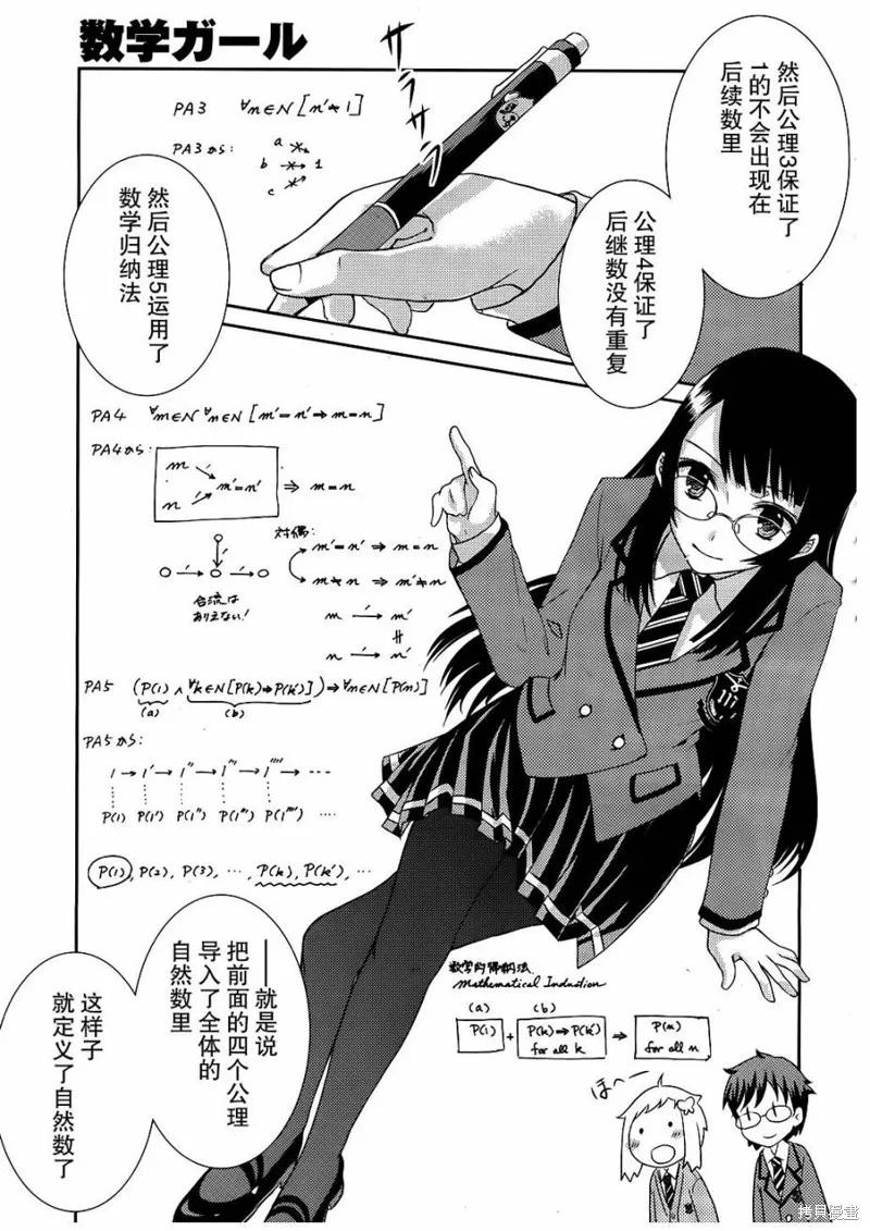 數學少女 哥德爾不完備定理,第02话,第19张