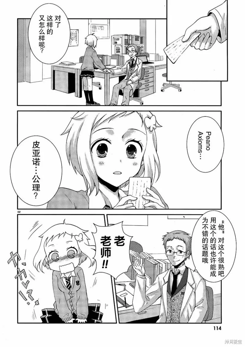 數學少女 哥德爾不完備定理,第02话,第2张