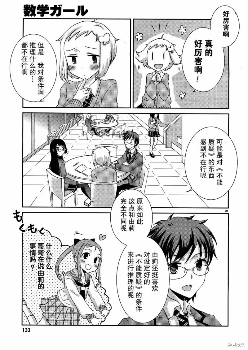 數學少女 哥德爾不完備定理,第02话,第21张