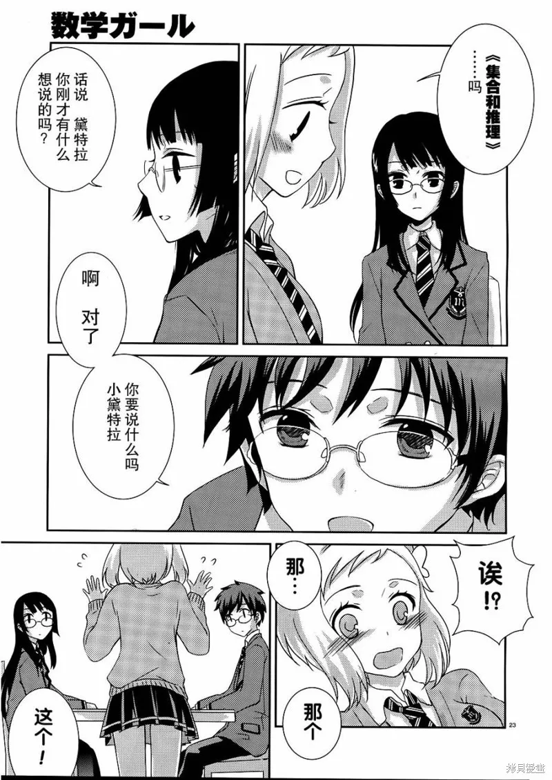 數學少女 哥德爾不完備定理,第02话,第23张