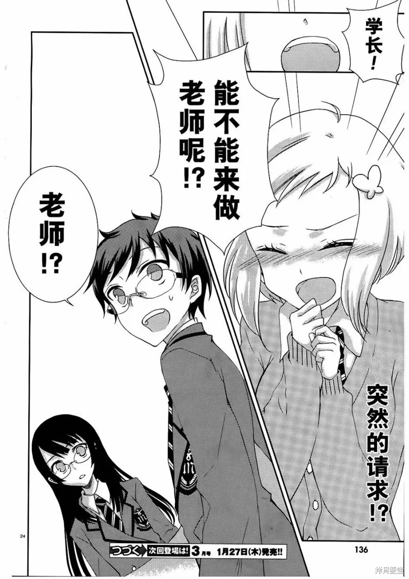 數學少女 哥德爾不完備定理,第02话,第24张