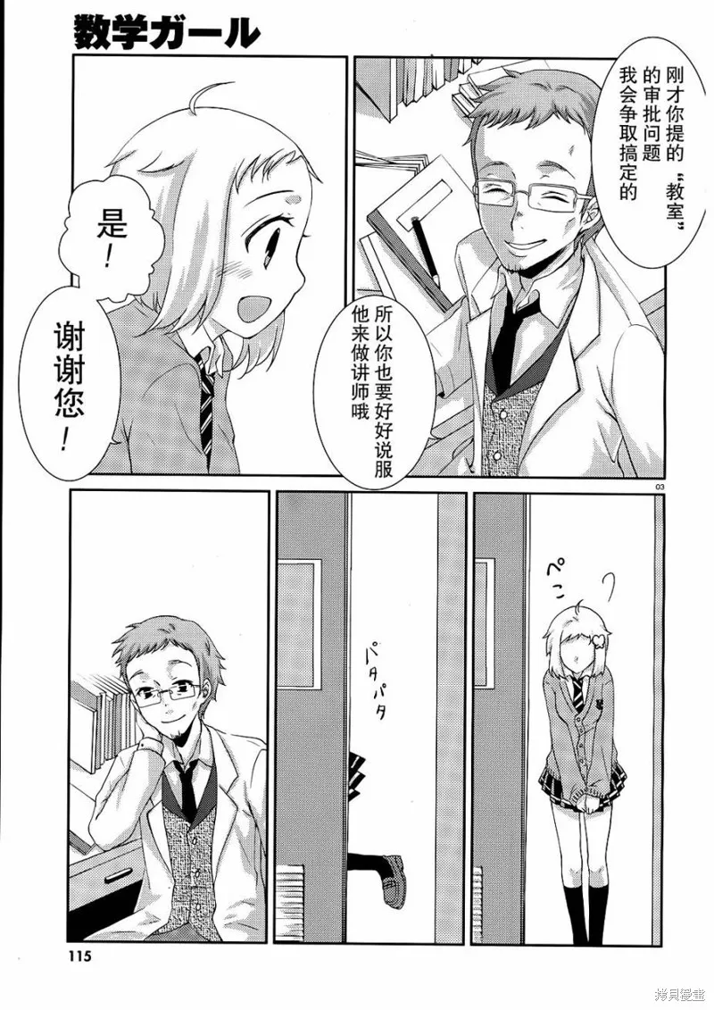 數學少女 哥德爾不完備定理,第02话,第3张