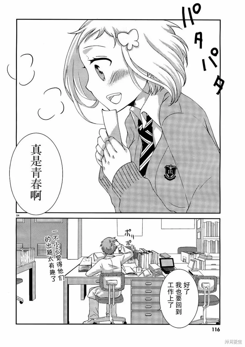 數學少女 哥德爾不完備定理,第02话,第4张