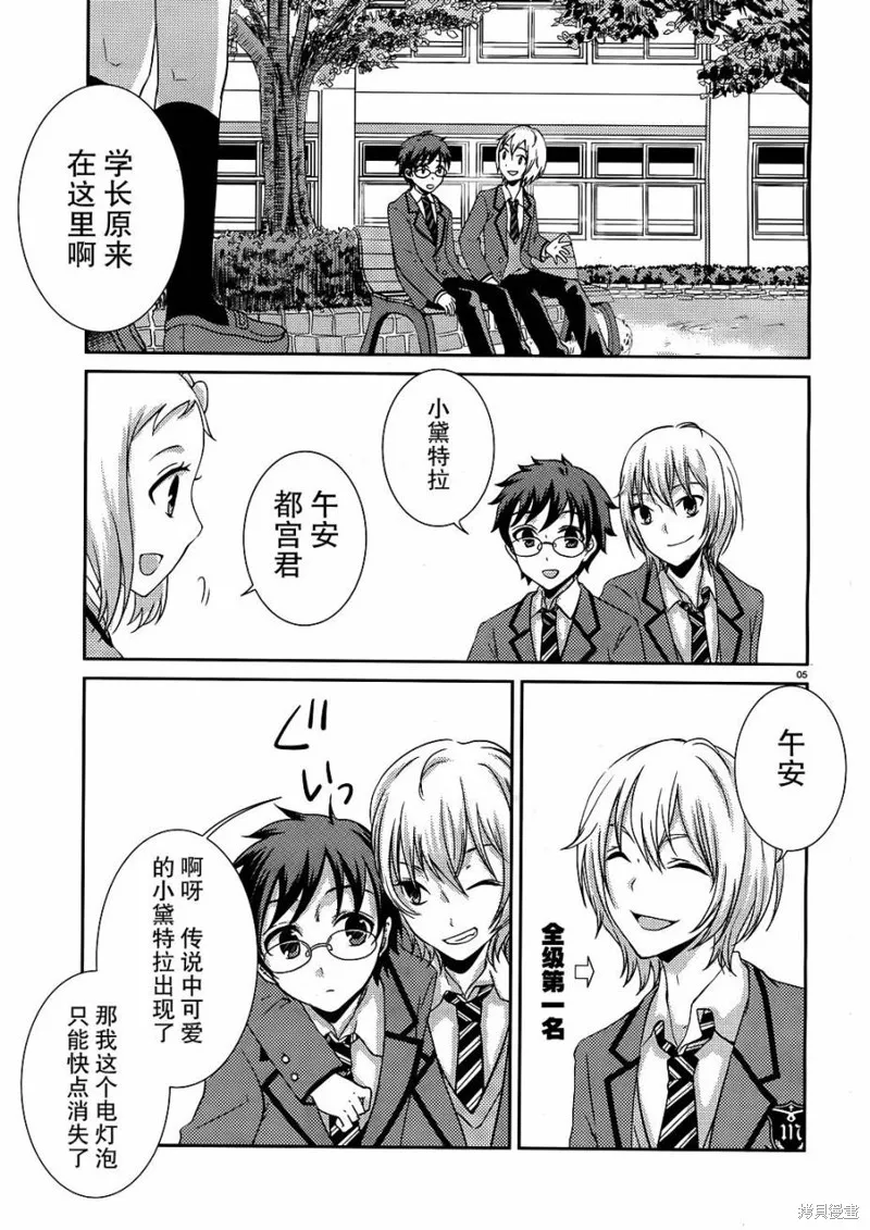 數學少女 哥德爾不完備定理,第02话,第5张