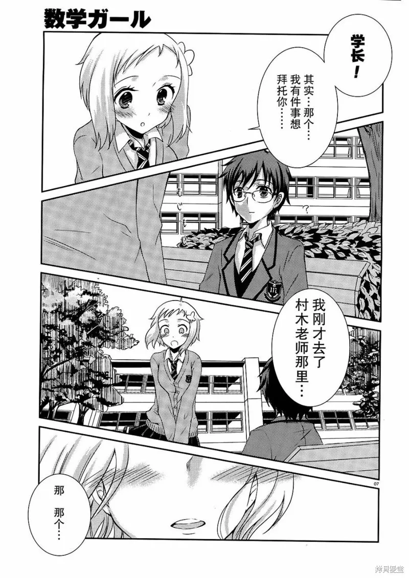 數學少女 哥德爾不完備定理,第02话,第7张