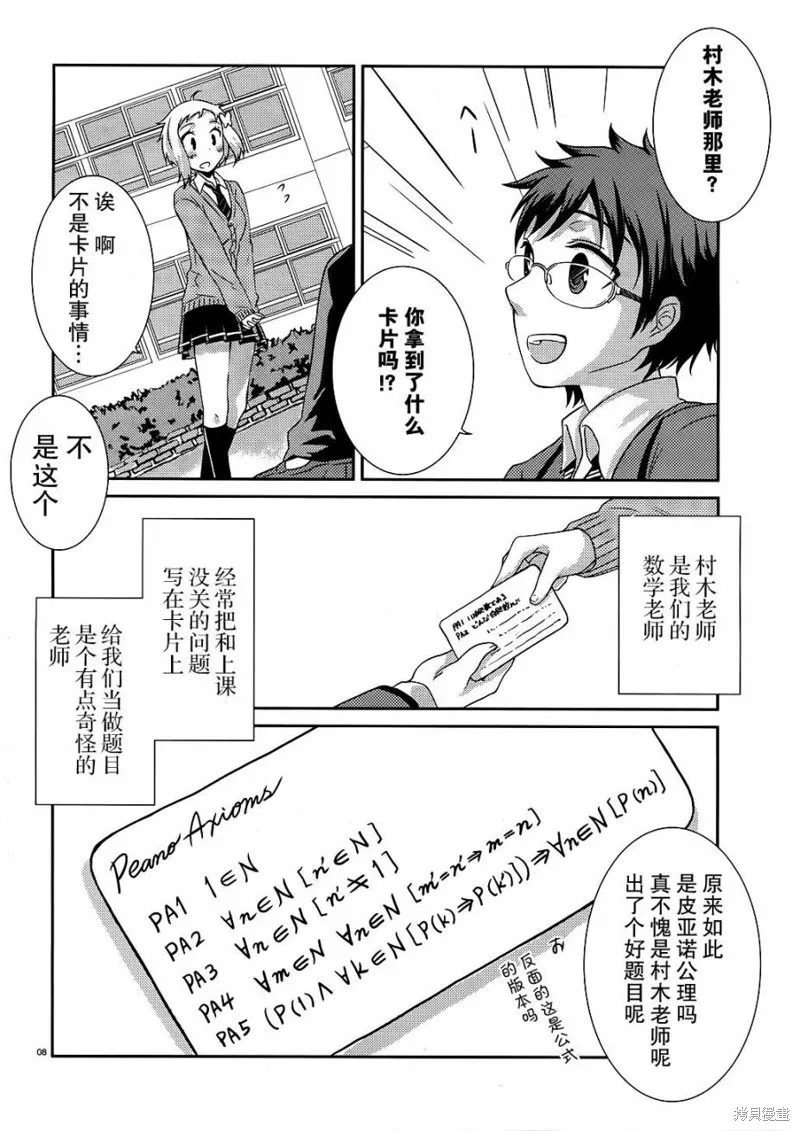 數學少女 哥德爾不完備定理,第02话,第8张